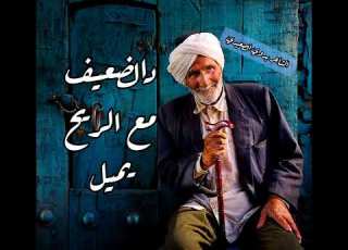  حكمة الشاعر بدوي الصعيدي