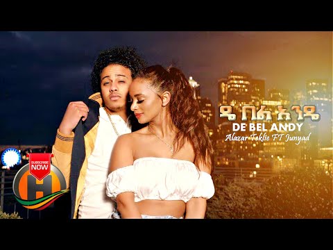 Alazar Teklie Ft Junyad De Bel Ande ዴ በል አንዴ New Ethiopian Music 2021 Official Video