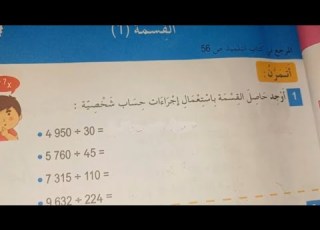 الصفحة 37من كراس الأنشطة رياضيات للسنة الرابعة ابتدائي القسمة 1