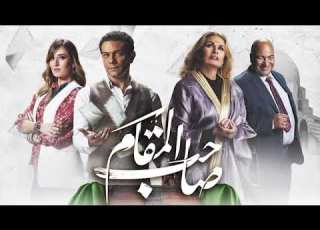 موسيقى فيلم صاحب المقام