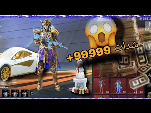 شرح تفاصيل طريقه فتح حساب ببجي لايت مهكره سكنات شدات لا نهائي لفل100 فتح جميع سكنات شرح تفاصيل طريقه فتح حساب ببجي لايت مهكره سكنات شدات لا نهائي لفل100 فتح جميع سكنات