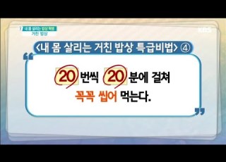  꼭 꼭 씹어먹으면 치매도 예방될까 무엇이든 물어보세요 20200115