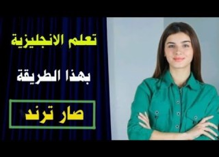 سأجعلك تتكلم يزي خلال شهر فقط تعلم اليزية وانت نائم