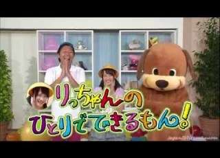 ひとりでできるもん