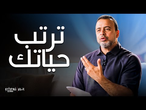 أولويات المسلم كيف ترتب حياتك مع مصطفى حسني برنامج فكر