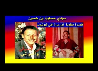  الفقرة أولاد حريز علي البصيلي والعبوشي سيدي مسعود بن حسين