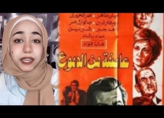  ظلم بنته و سوأ سمعتها وهو ميعرفش و دا كان انتقام ربنا منه بعد ما ظلم امها زمان عاصفة من الدموع