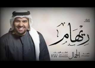 زفه باسم ريهام زفات حسين الجسمي للطلب بدون حقوق