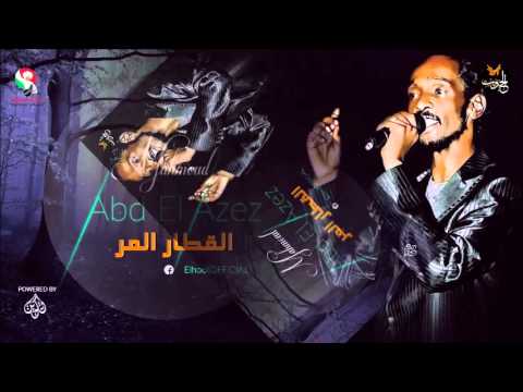 محمود عبد العزيز القطار المر Mahmoud Abdel Aziz