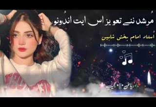 Murshid Nane Taweez As Ite Andono Imam Bakshah Shaheen New Brahvi TikTok Viral Song