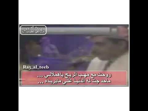 روحت مع مهب الريح ياهملالي ماحد جت له الدنيا على مايريده روحت مع مهب الريح ياهملالي ماحد جت له الدنيا على مايريده