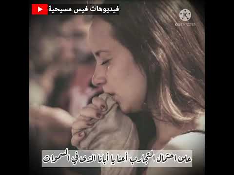 ولا تدخلنا في تجربة يا إلهنا حالة واتس