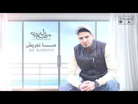 Mahdi Della Ma A Njerich مهدي دله ما نجريــــــش