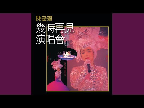 Yesterday Once More 1989 Live In Hong Kong