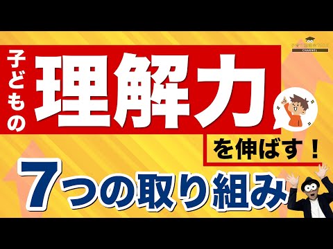 Seven Ways To Develop Children S Comprehension Skills For Ages 3 12 Building A Foundation For Le