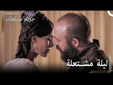 نساء السلطان سليمان 92 الليلة المشتعلة الأولى لفيروزة وسليمان حريم السلطان