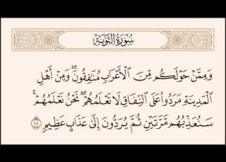 الربع السابع من سورة التوبة