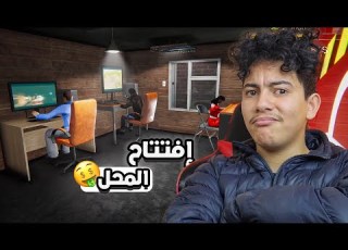 Internet Cafe Simulator 1 إفتتاح المحل