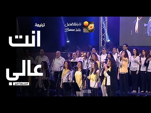 ميدلي ياللي مت بدالي انت عالي تسبيح للرب احسبها صح الحیاة الأفضل Ehsebha Sah Better Life