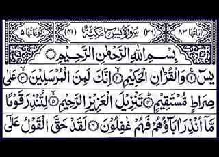  Surah Yasin Yaseen Full With Arabic Beautiful Recitation یس سورہ