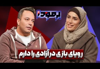 فوتبال آقایون پخش زنده خانم ها چی زهرا خواجوی در برمودا کامران نجف زاده