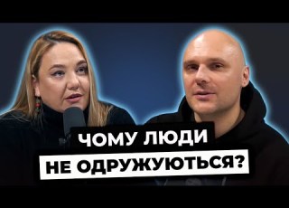  СТРАХ одруження звідки він що з ним робити та як зберегти стосунки Я ТЕБЕ ЧУЮ