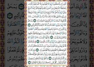 047 الصفحة السابعة وأربعين سورة البقرة صفحة كاملة المصحف كامل مكتوب للقراءة والسماع