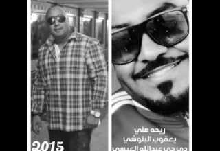 هلا بريحه هلي يعقوب البلوشي دي جي عبدالله العيسى ٢٠١٥ YouTube