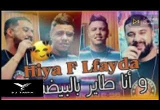Cheb Momo Zakzouk Hiya F Lfayda وأنا طاير بالبيضة Clip Officiel 2021