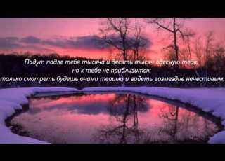  Псалом 90 прибежище мое и защита моя Бог мой