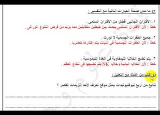 حل امتحان أحياء بوكليت ثانوية أزهرية 2019 ج5
