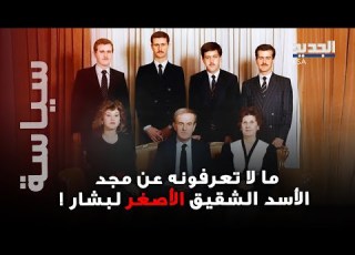  مجد الأسد الشقيق الأصغر لبشار الأسد ما السر وراء ابعاده عن الأضواء و ماذا تعرفون عنه