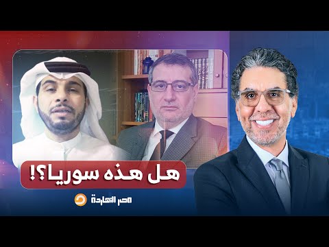 ناصر يفاجئ ضيفه د أحمد الهواس على الهواء بسبب اعتقال الناشط الإماراتي جاسم الشامسي هل هذه سوريا