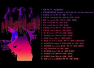  TW High到爆 中文 電音舞曲 Part 1 3 76分鐘不間斷