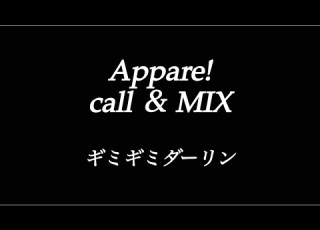 21 ギミギミダーリン
