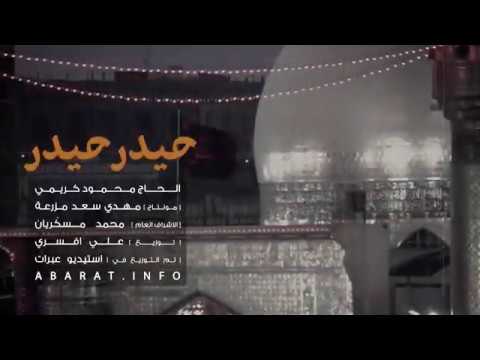 حيدر حيدر الحاج محمود كريمي مترجمه