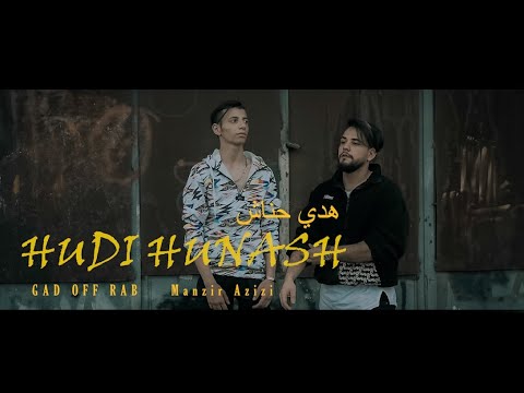 هدي حناش فيديو كليب حصري Official Music Video