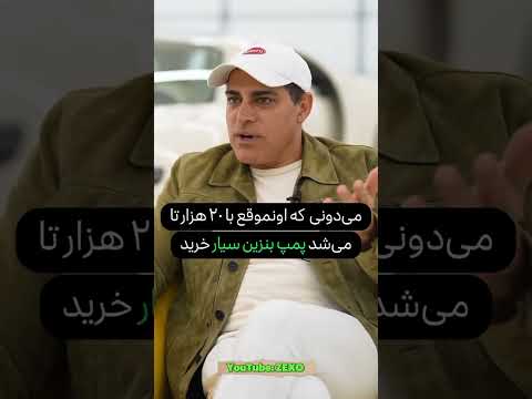 مصاحبه با مرد ثروتمند ایرانی زندگینامه مانی خوشبین و رازهای پولدار شدن مانی خوشبین ثروتمند