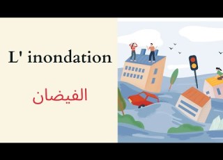 تعبير كتابي بالفرنسية الفيضان L Inondation السنة 5 ابتدائي