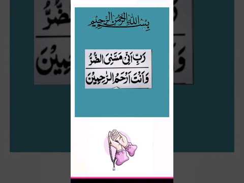 Rabbi Inni Masani Dua Rabi Ul Sani Rabi Ul Sani Ki Fazilat In Urdu Rabi Ul Sani Ka Wazifa