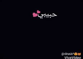  حبيبي راني نستناك