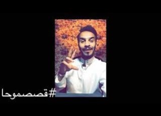 محمد الروقي موحا عائلة مشهورة في دولة بني امية أل المهلب قصصموحا