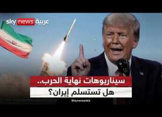 سيناريوهات نهاية الحرب هل تستسلم إيران