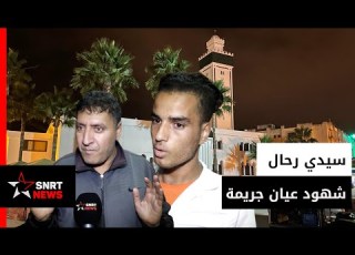 تفاصيل جريمة سيدي رحال