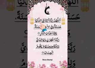 ALLAHUMA RABBANA DUA دعاء Relexning Morning Dua Egzonibrahimi Dua Islamicdua