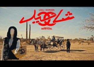  LHAJ RAMOON CHANEL Official Music Video