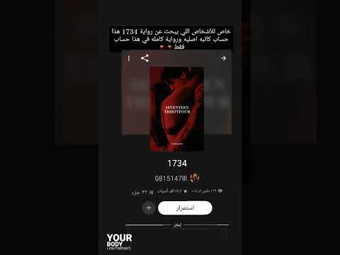 مهم لكل شخص يبحث عن رواية 1734 BTS V JIMIN JK JIN SUGA JHOPE RM AKV Fyp رواية جنغكوك 1734