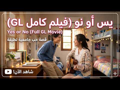فيلم ليزبيان تايلندي مترجم Lesbian Movie Cc Arabic فيلم ليزبيان تايلندي مترجم Lesbian Movie Cc Arabic