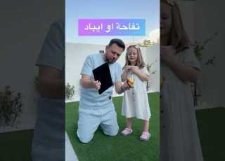 ايباد او تفاحة مع ميلا