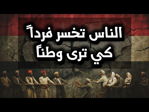 الناس تخسر فرد ا كي ترى وطن ا لكل شعب وأرض قائد بطل 2026